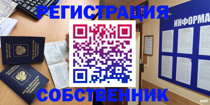 временная регистрация для всех в Щёкино