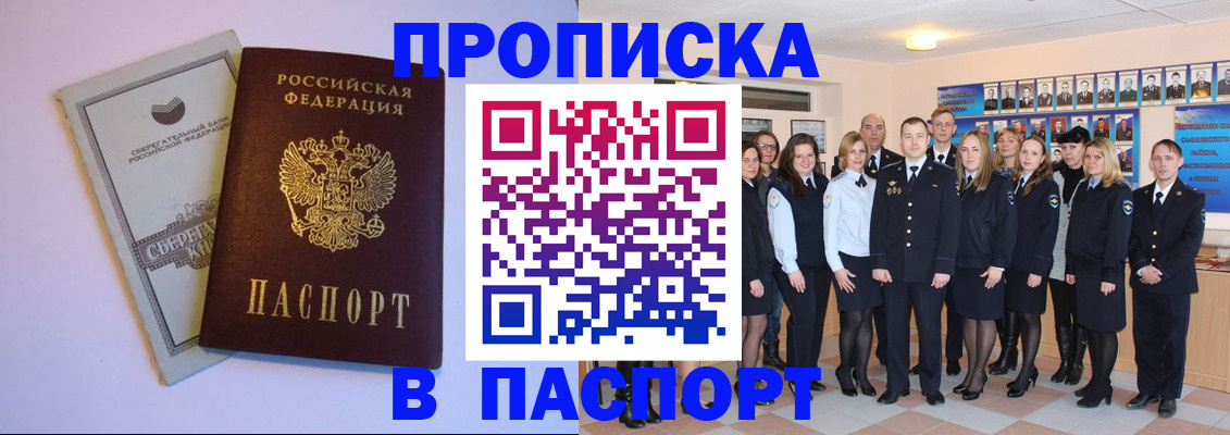 временная регистрация для школы в Щёкино