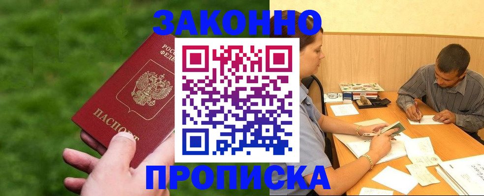 прописка паспорт в Щёкино
