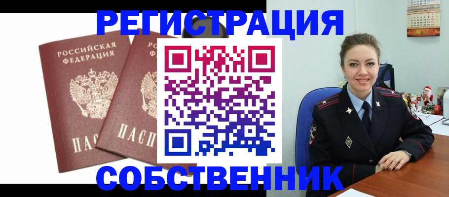 прописка ребенка в Щёкино