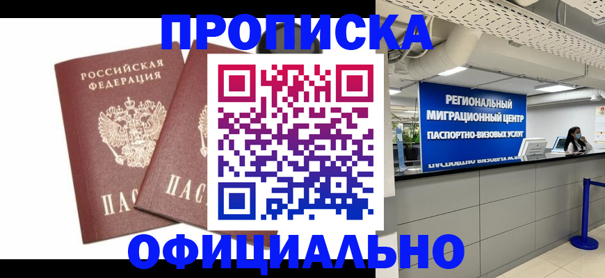 прописка 2025 в Щёкино