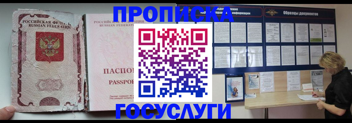временная регистрация недорого в Щёкино